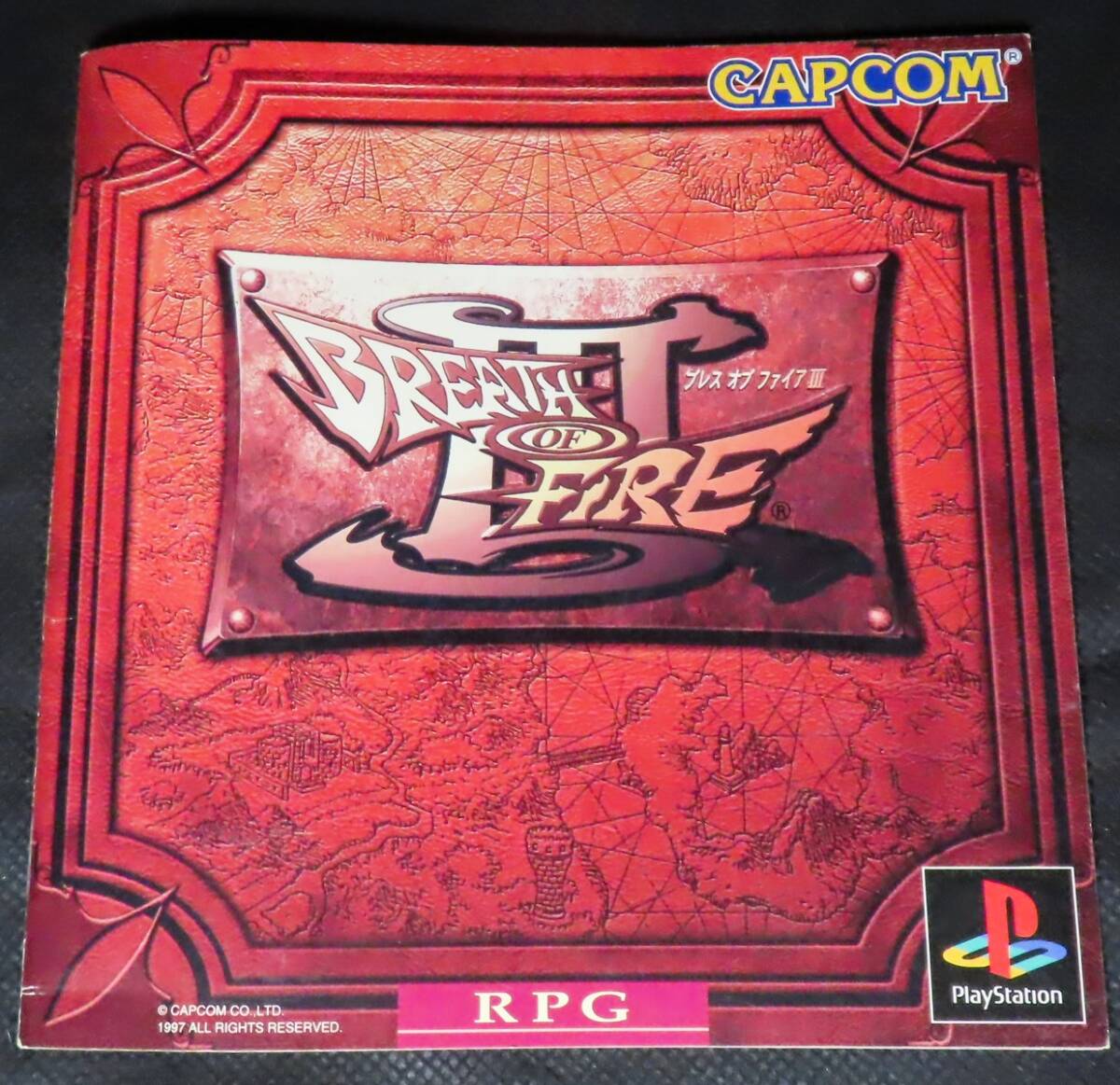 ２本セット【PS ブレス オブ ファイアⅢ】【PS ブレス オブ ファイアⅣ】 _画像5