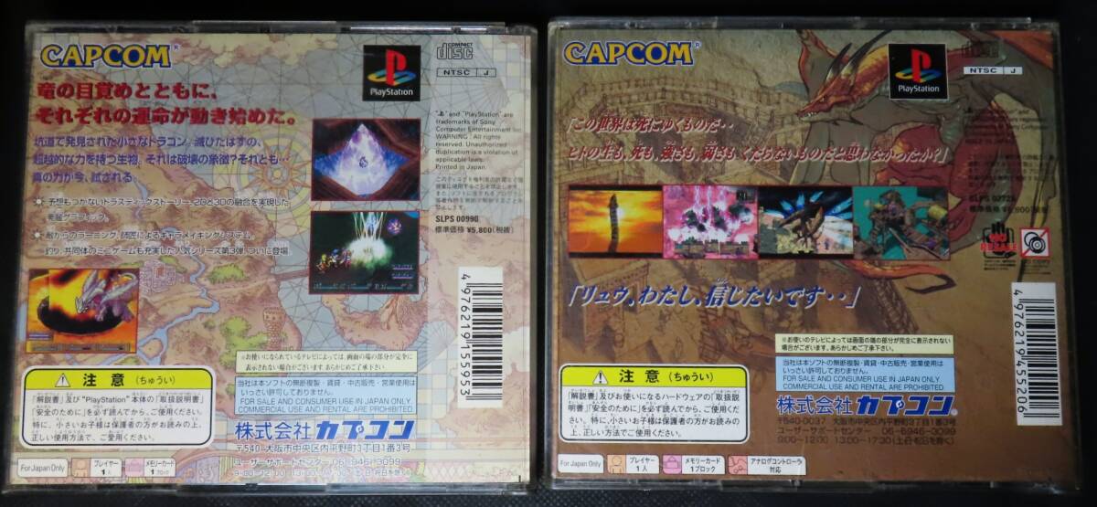 ２本セット【PS ブレス オブ ファイアⅢ】【PS ブレス オブ ファイアⅣ】 _画像7