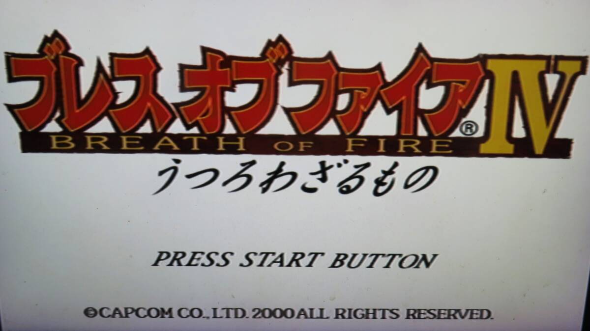 ２本セット【PS ブレス オブ ファイアⅢ】【PS ブレス オブ ファイアⅣ】 _画像9