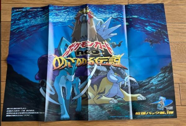 希少品 ポケモンカード ポケモンカードニュース vol.1 プロモカード neo めざめる伝説 ポスター 未開封 #1191_画像5