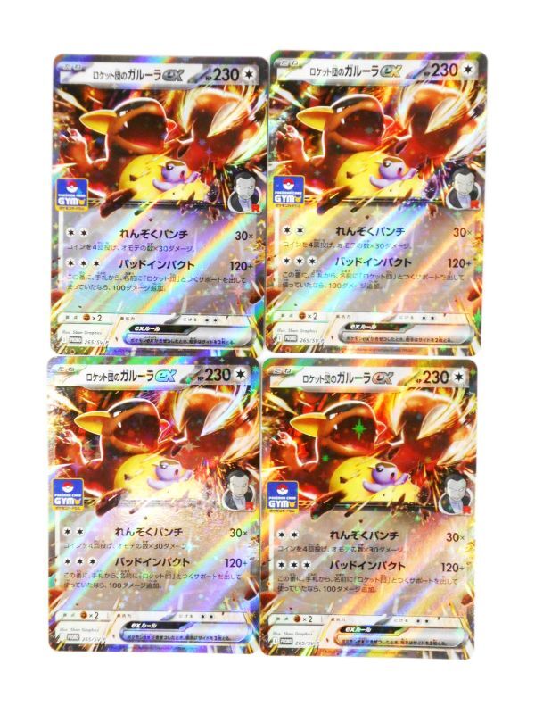 非売品 大会 限定 プロモ カード ロケット団のガルーラex ポケカ 美品 RR ジムプロモ ジムプロモ第10弾 ポケモンカードゲーム ４枚セット_画像1