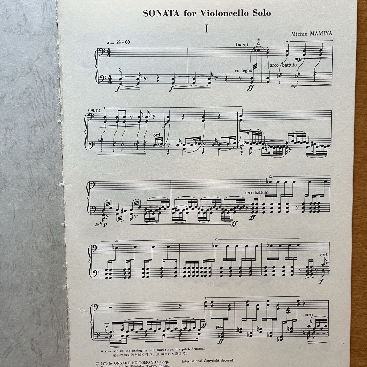 （楽譜）　間宮芳生　無伴奏チェロソナタ_画像2