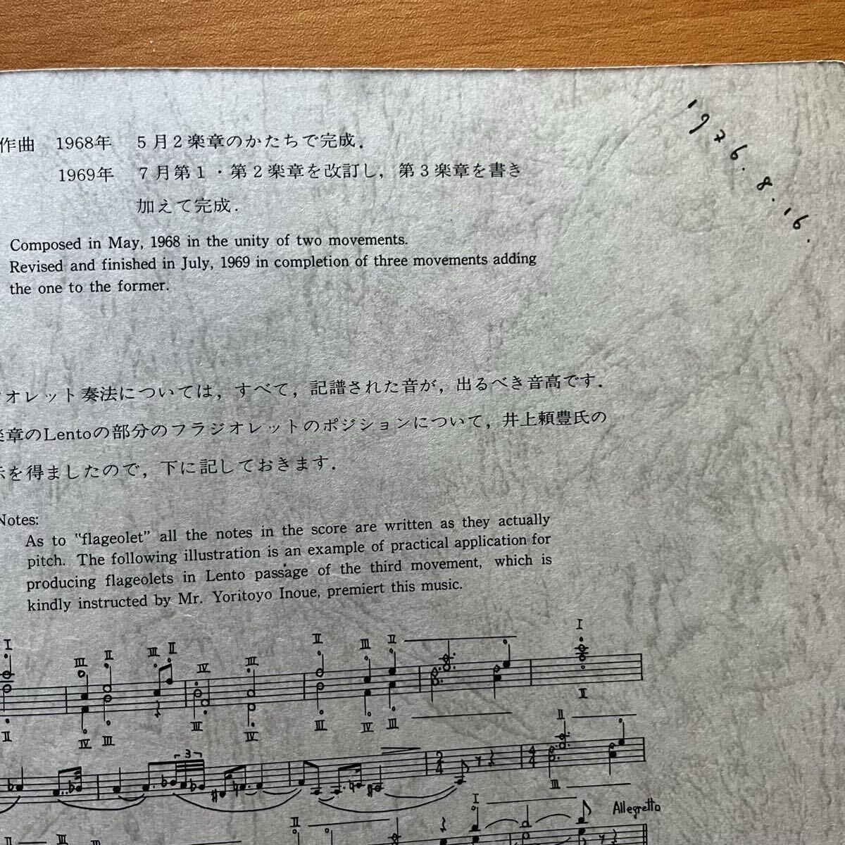 （楽譜）　間宮芳生　無伴奏チェロソナタ_画像5