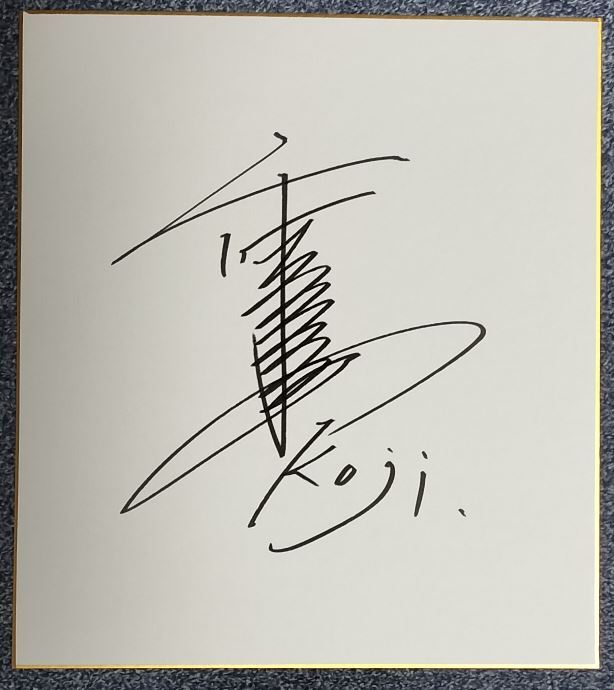  певец мир рисовое поле свет .koji автограф карточка для автографов, стихов, пожеланий автограф 27cm * aa