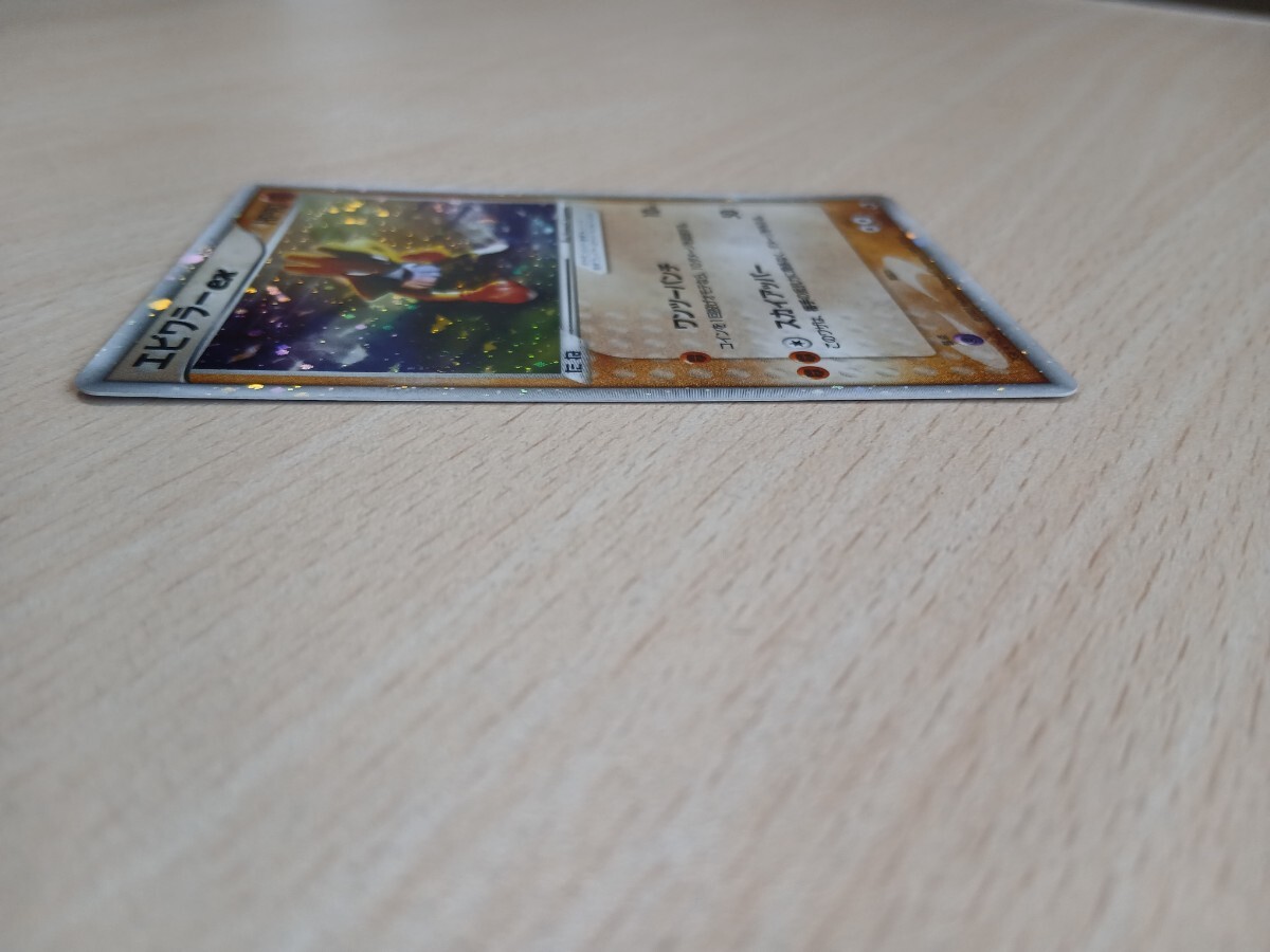ポケモンカードゲーム 　　　エビワラーex　HP 90　030/055 　キラ_画像5