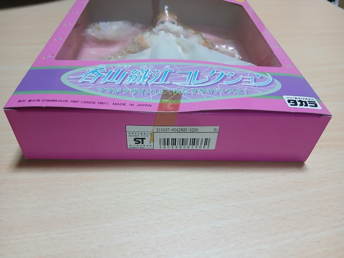 当時物　　　　　　　　　　リカちゃん 　　　　　　　　　香山織江コレクション 　　　タカラ_画像6