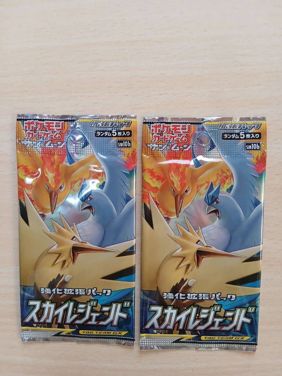 ポケモンカードゲーム 　　　サン& ムーン　拡張パック　ランダム5枚入り　SM10b 　強化拡張パック 　スカイレジェンド　2パックセット_画像1