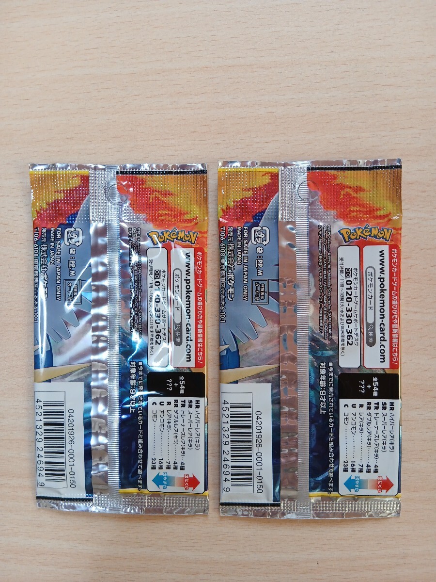 ポケモンカードゲーム 　　　サン& ムーン　拡張パック　ランダム5枚入り　SM10b 　強化拡張パック 　スカイレジェンド　2パックセット_画像2