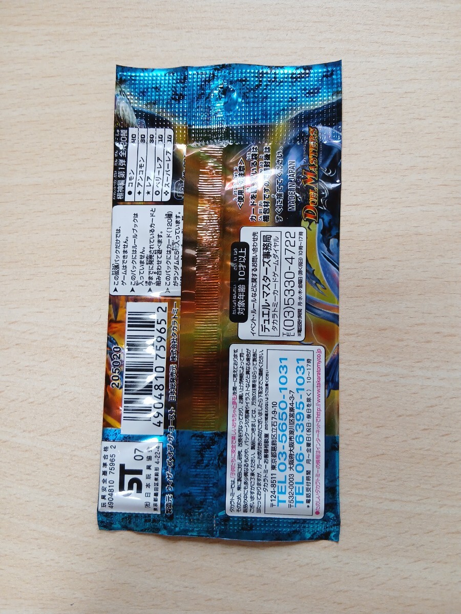 絶版品　　　　　　　　　　　 デュエル ・マスターズ　DM-24　　　　　　　　　　　バイオレンス・ヘブン_画像2