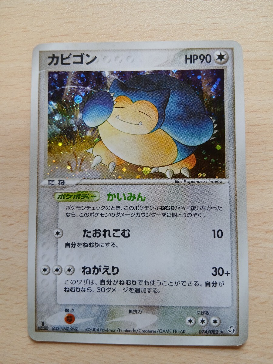 ポケモンカードゲーム 　　　カビゴン　HP90　かいみん　キラ　074/082　伝説の飛翔_画像1