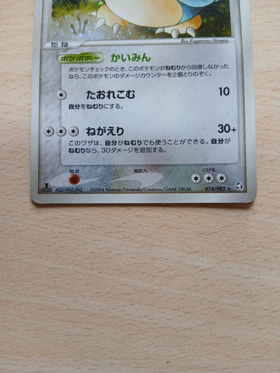 ポケモンカードゲーム 　　　カビゴン　HP90　かいみん　キラ　074/082　伝説の飛翔_画像3
