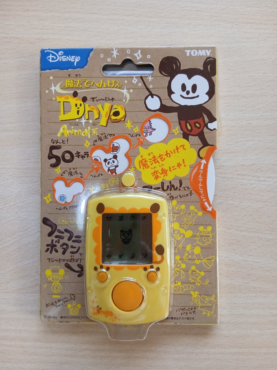 魔法でへんげぇ でぃーにゃ ディズニー イエロー タカラトミー_画像1