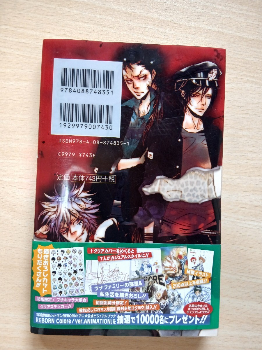初版 リボーンコローレ 超ビジュアルブック 家庭教師ヒットマンREBORN 帯付 シール付き_画像2