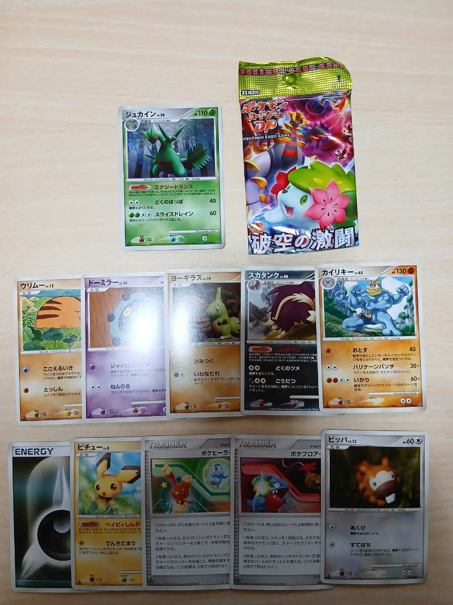 ポケモンカードゲーム 　　　　DP　破空の激闘　　　　　　　開封済みセット_画像1