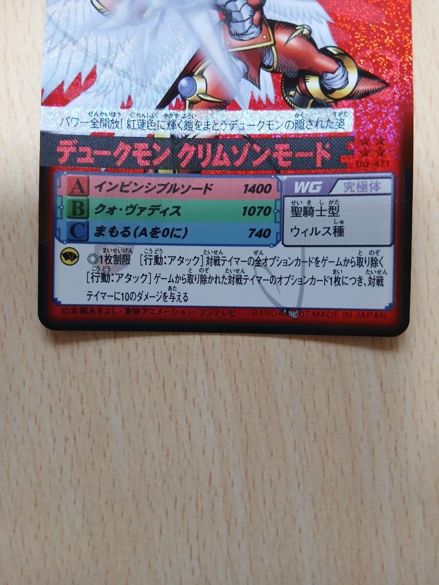 旧デジタルモンスター 　　　　デュークモンクリムゾンモード　赤背景_画像3