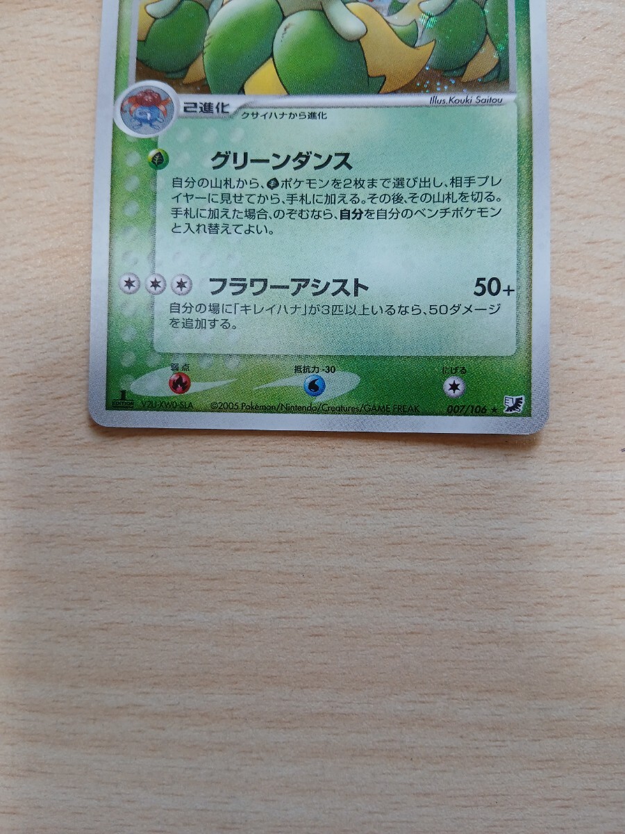 ポケモンカードゲーム 　　　キレイハナ　HP90　007/106 キラ_画像3