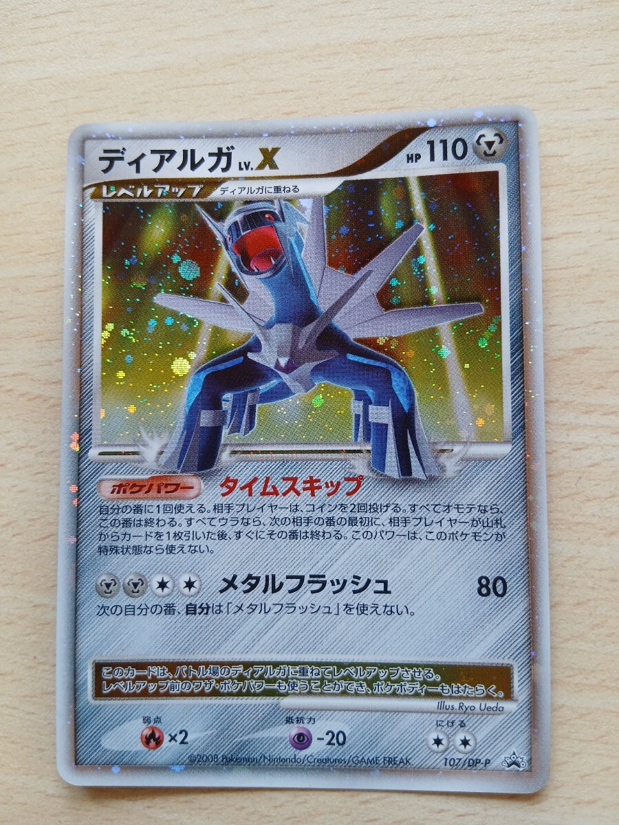 ポケモンカードゲーム 　　　ディアルガ LV X　HP110　107/ DP-P 　キラ 　プロモ　秘境の叫び・怒りの神殿_画像1