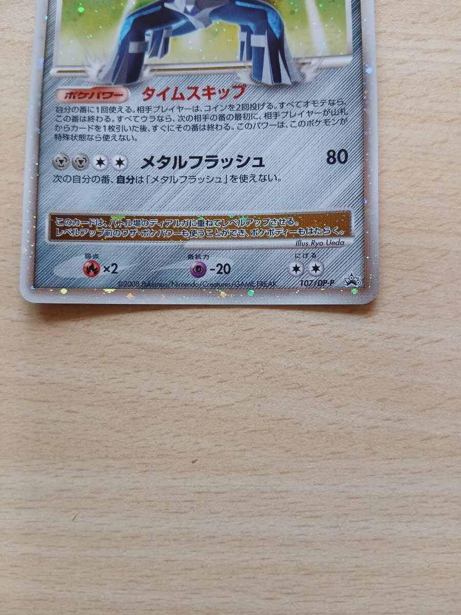 ポケモンカードゲーム 　　　ディアルガ LV X　HP110　107/ DP-P 　キラ 　プロモ　秘境の叫び・怒りの神殿_画像3