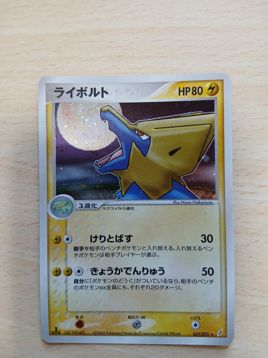 ポケモンカードゲーム 　　　ライボルト　HP80　　　　031 /075 　キラ_画像1