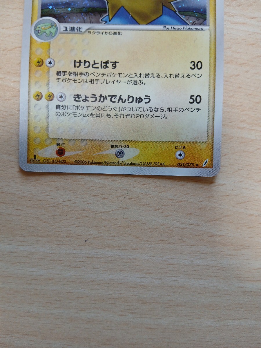ポケモンカードゲーム 　　　ライボルト　HP80　　　　031 /075 　キラ_画像3