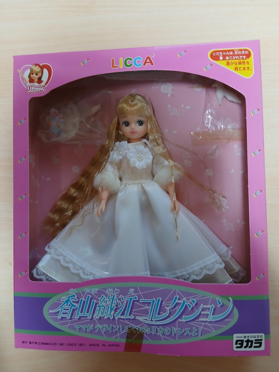 当時物　　　　　　　　　　リカちゃん 　　　　　　　　　香山織江コレクション 　　　タカラ_画像1