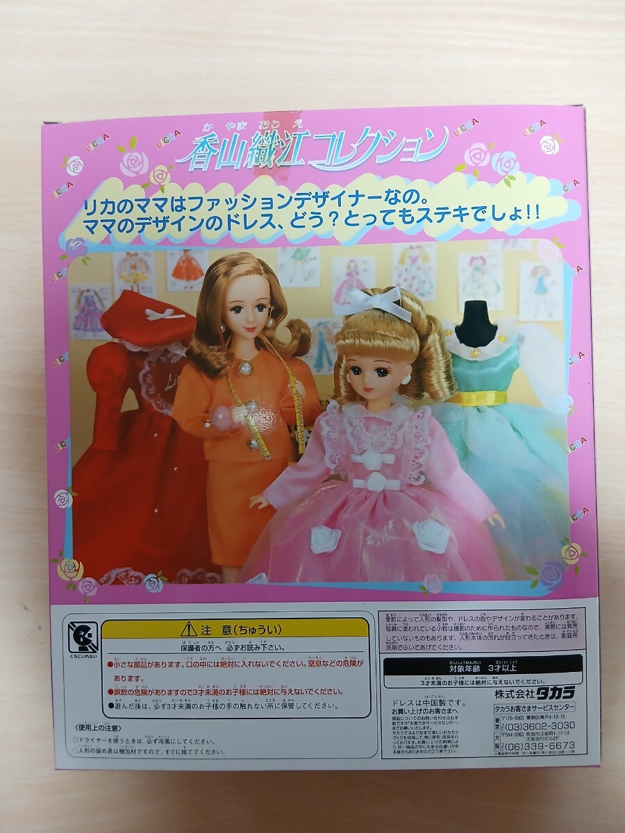 当時物　　　　　　　　　　リカちゃん 　　　　　　　　　香山織江コレクション 　　　タカラ_画像2