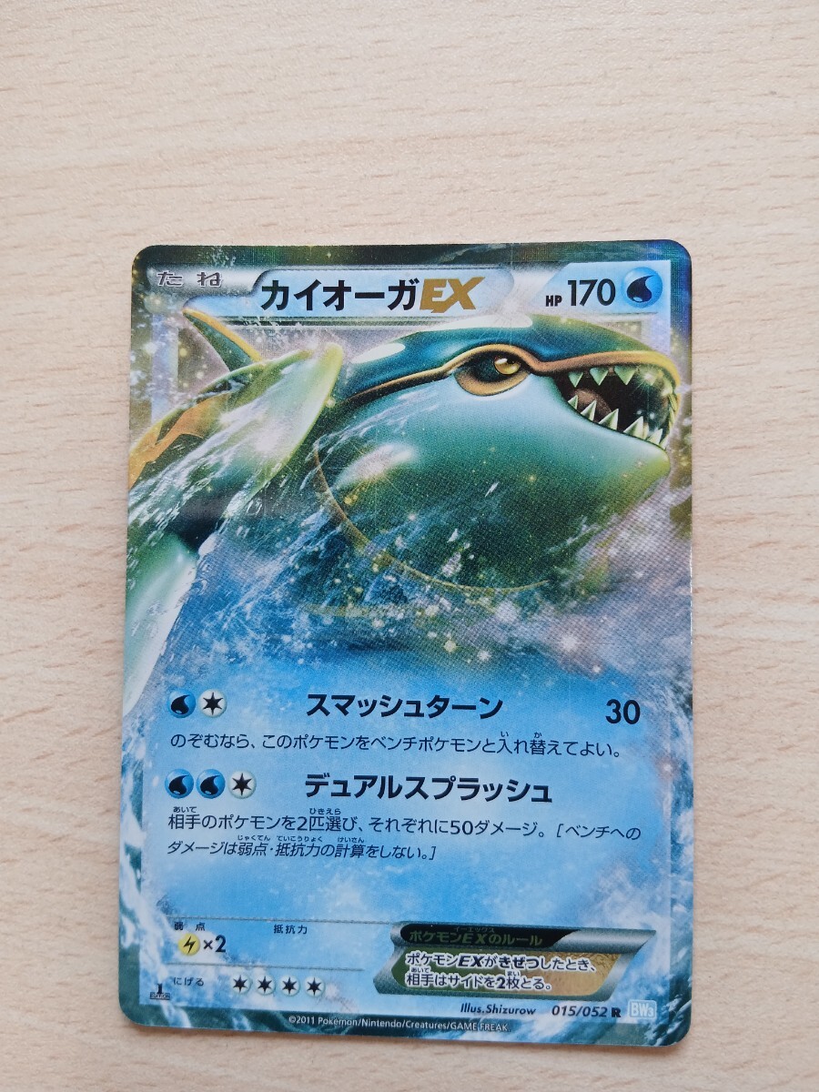 ポケモンカードゲーム 　　　カイオーガEX　HP170 015/052 R BW3　 キラ_画像1