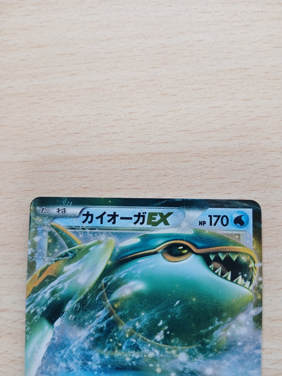 ポケモンカードゲーム 　　　カイオーガEX　HP170 015/052 R BW3　 キラ_画像2