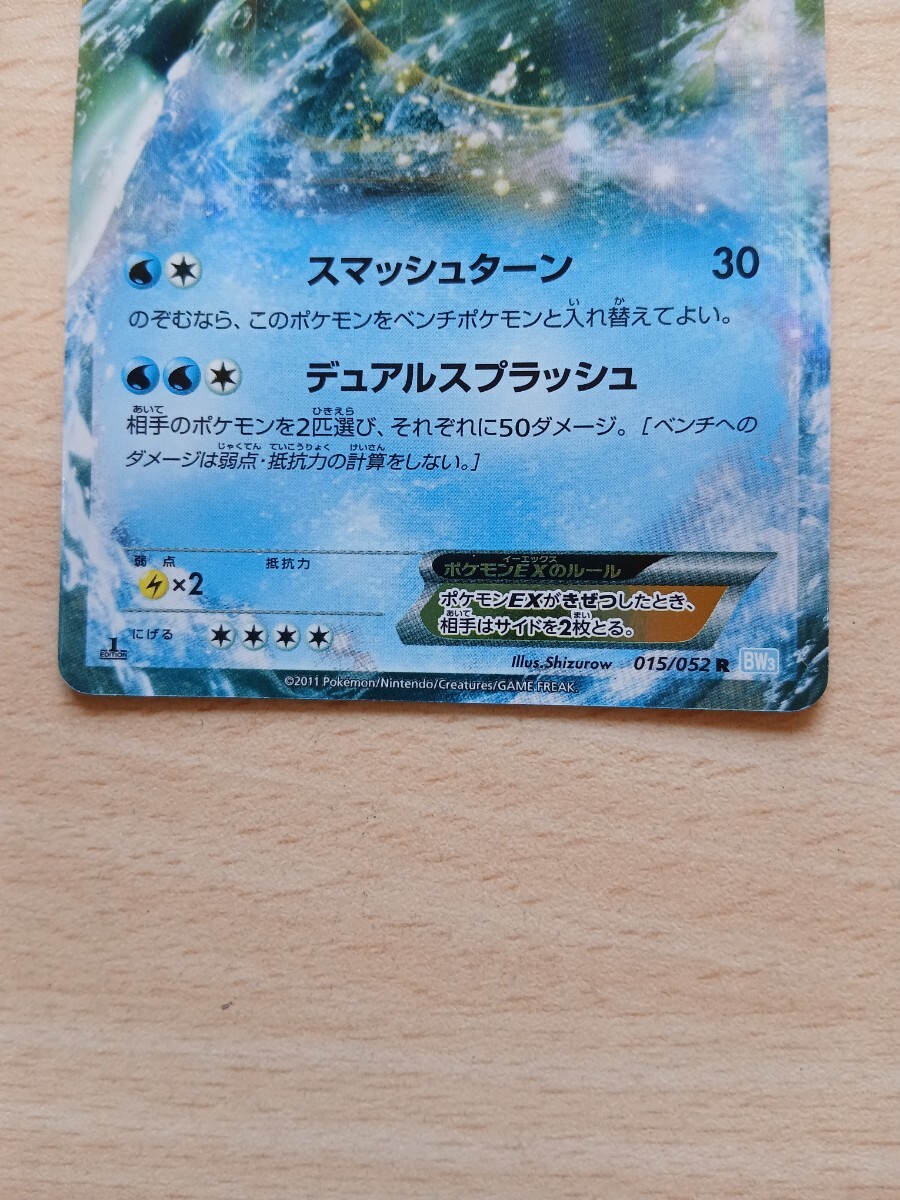 ポケモンカードゲーム 　　　カイオーガEX　HP170 015/052 R BW3　 キラ_画像3