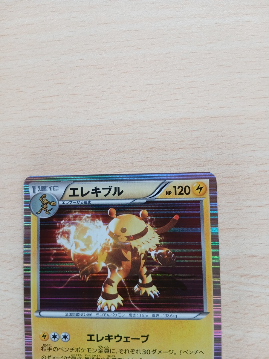 ポケモンカード 　　　　　　エレキブルHP120 021/059　R　BW6 　キラ_画像2