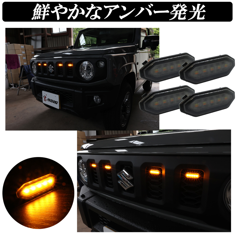 【ディーシック】ジムニー JB64 ジムニーシエラ JB74 LED グリルマーカー フロントグリル 2色切り替え カスタム パーツ ドレスアップ_画像3