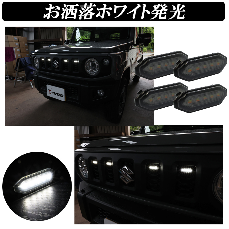 【ディーシック】ジムニー JB64 ジムニーシエラ JB74 LED グリルマーカー フロントグリル 2色切り替え カスタム パーツ ドレスアップ_画像4