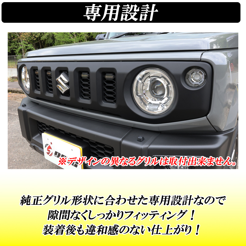 【ディーシック】ジムニー JB64 ジムニーシエラ JB74 LED グリルマーカー フロントグリル 2色切り替え カスタム パーツ ドレスアップ_画像5
