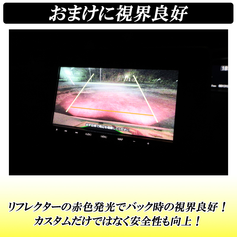 【ディーシック】N-BOXカスタム JF3 JF4 LED リフレクター 前期 後期 車検対応 外装 ドレスアップ パーツ 反射板付き スモール ブレーキ_画像8