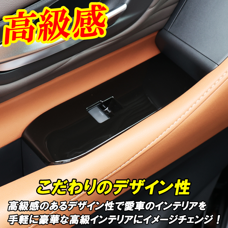 アルファード 40系 ヴェルファイア 40系 ドアスイッチパネルカバー ウインドウスイッチ ピアノブラック インテリアパネル カスタム パーツ_画像2