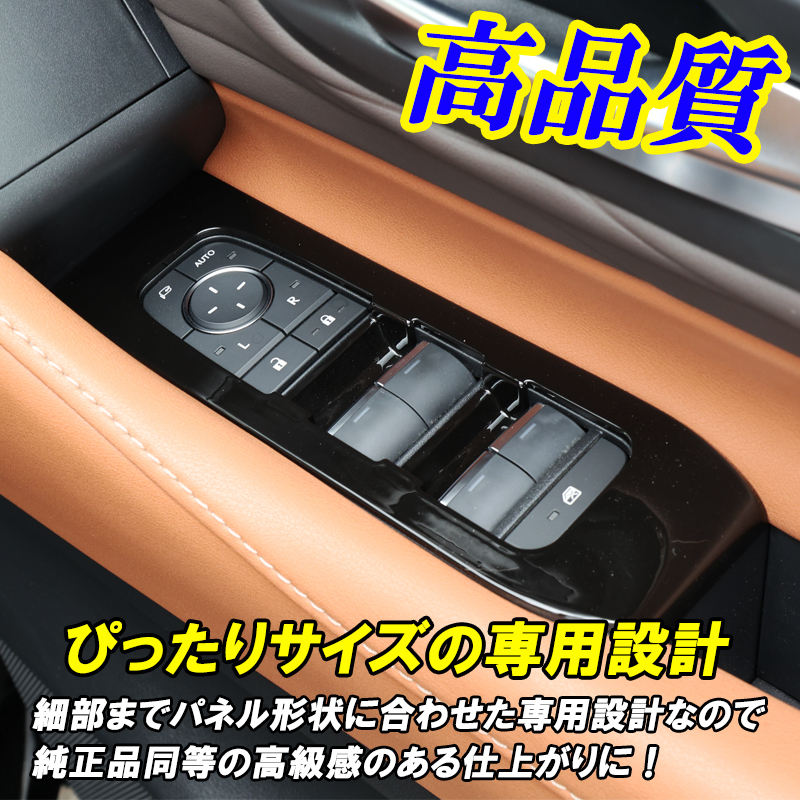 アルファード 40系 ヴェルファイア 40系 ドアスイッチパネルカバー ウインドウスイッチ ピアノブラック インテリアパネル カスタム パーツ_画像3