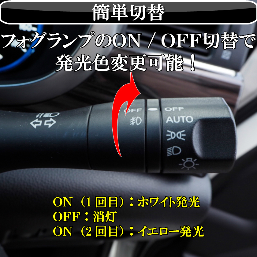 JF1 JF2 N-BOX N-BOXカスタム/JH1 JH2 N-WGN N-WGNカスタム/N-ONE LED フォグランプ カラーチェンジ バイカラー KOITO 114-11092/114-11697_画像8