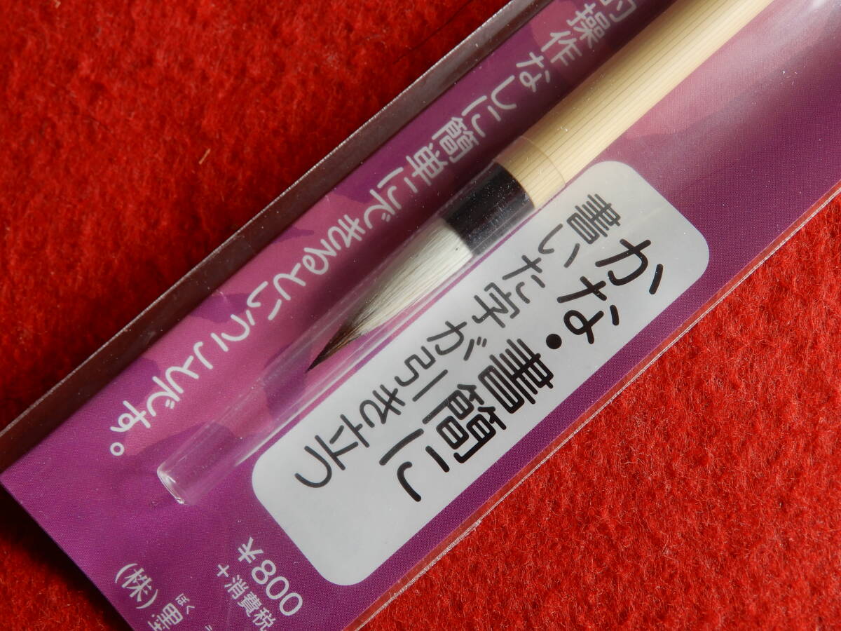 高級手作筆　遊美　墨運堂　細筆　毛筆　書道　篆刻_画像3