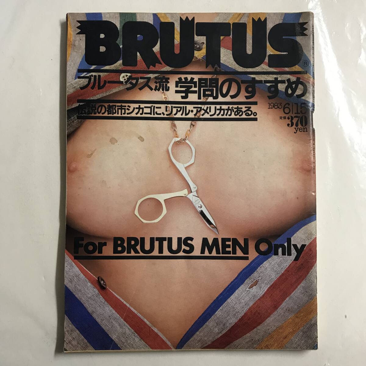 【雑誌】BRUTUS ブルータス 1983年 ▼希少 BRUTUS ブルータス 1983年 伝説の都市シカゴにリアル・アメリカがある 長期保管品_画像1