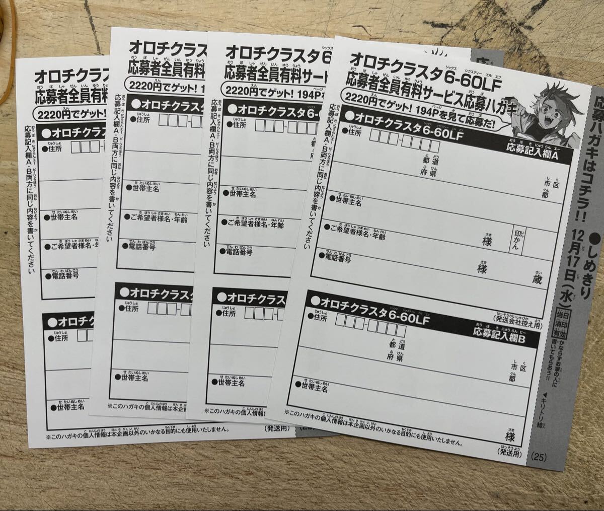 ベイブレード　オロチクラスター　応募者全員サービス　4枚セット　コロコロ　12月_画像1