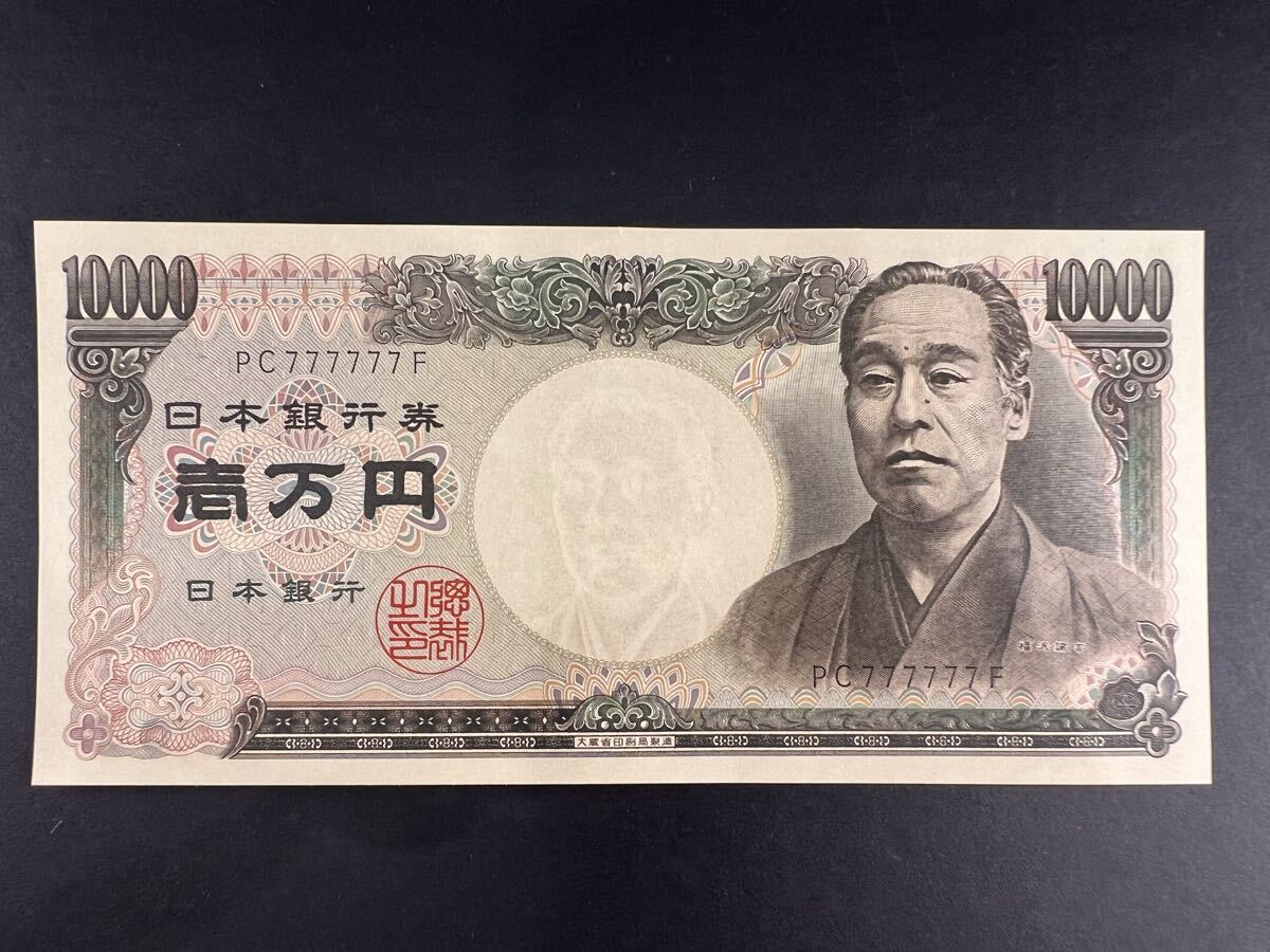 ピン札 ゾロ目「777777」キジ 福沢諭吉 旧紙幣 一万円札_画像7
