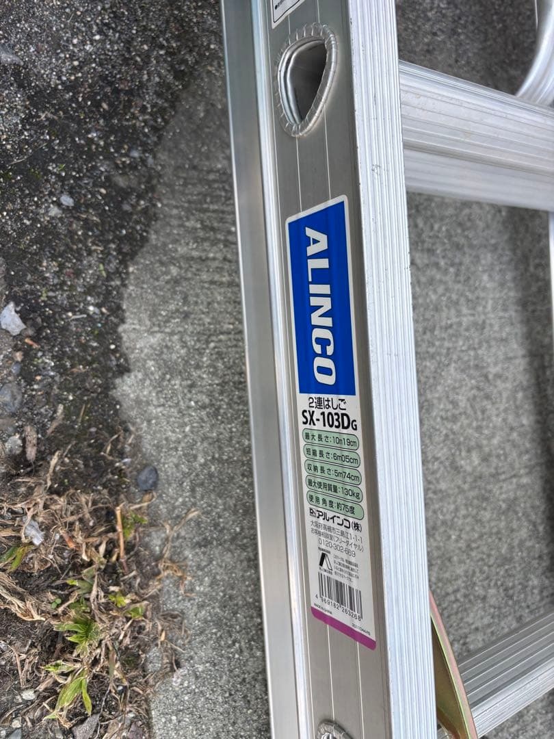 直接引取り アルインコ 2連梯子 SX-103D アルミ製 7段 伸縮はしご_画像9