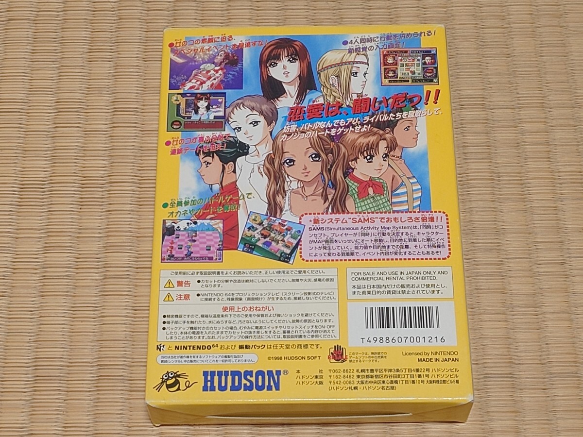 ゲッターラブ N64 ニンテンドー64 ソフト ちょー恋愛パーティゲーム誕生 極美品_画像2