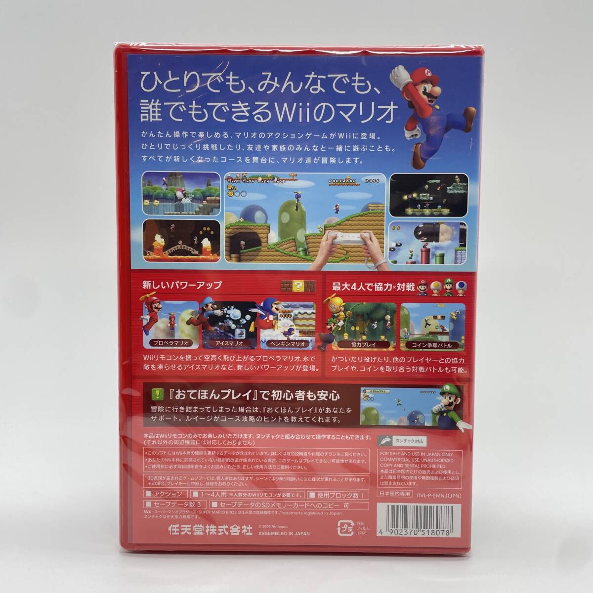 ★未開封品★【Wii】ニュー スーパーマリオブラザーズ Wii (New SUPER MARIO BROS. Wii) / 新品 美品 任天堂 ニンテンドー コレクション_画像2