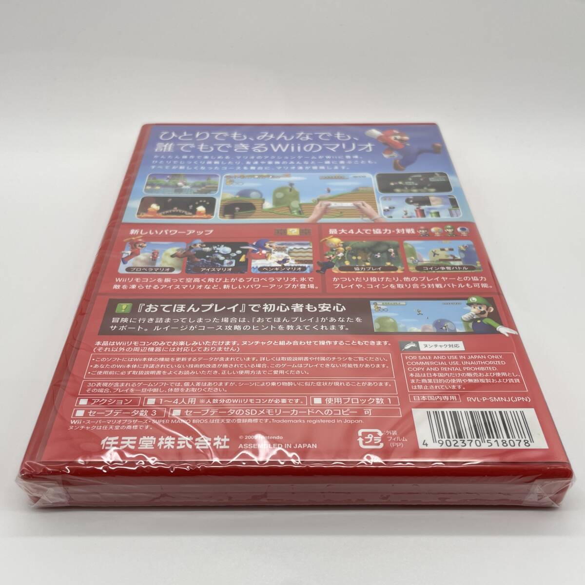 ★未開封品★【Wii】ニュー スーパーマリオブラザーズ Wii (New SUPER MARIO BROS. Wii) / 新品 美品 任天堂 ニンテンドー コレクション_画像4