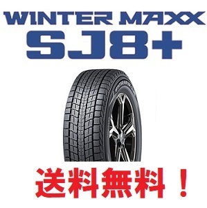 在庫限定 新品 2025年製 4本セット送料無料 WINTER MAXX SJ8+ 195/80R15 96Q ウインターマックス_画像1