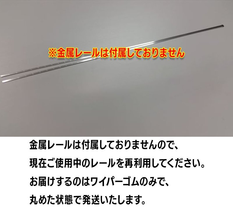 セレナ C27 C28 ワイパー 替えゴム 日産純正互換品 フロント2本 リア1本 3本 SERENA 日本製 グラファイト加工_画像3