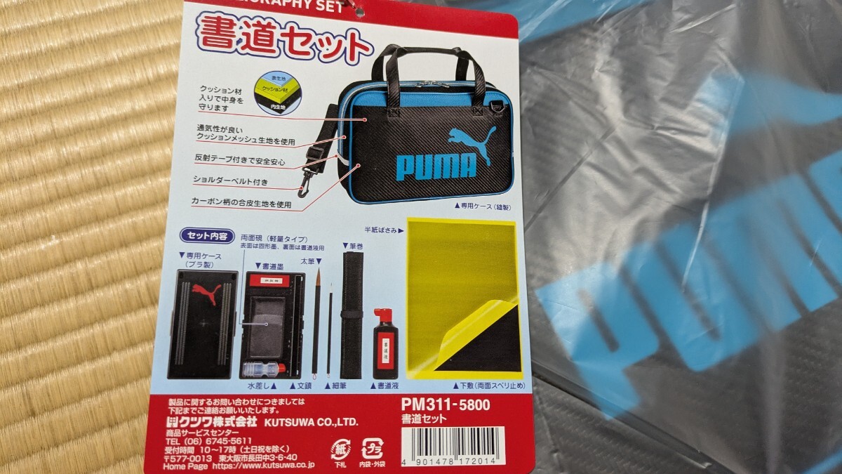 ⑨習字セット PUMA水色 新品1点_画像2