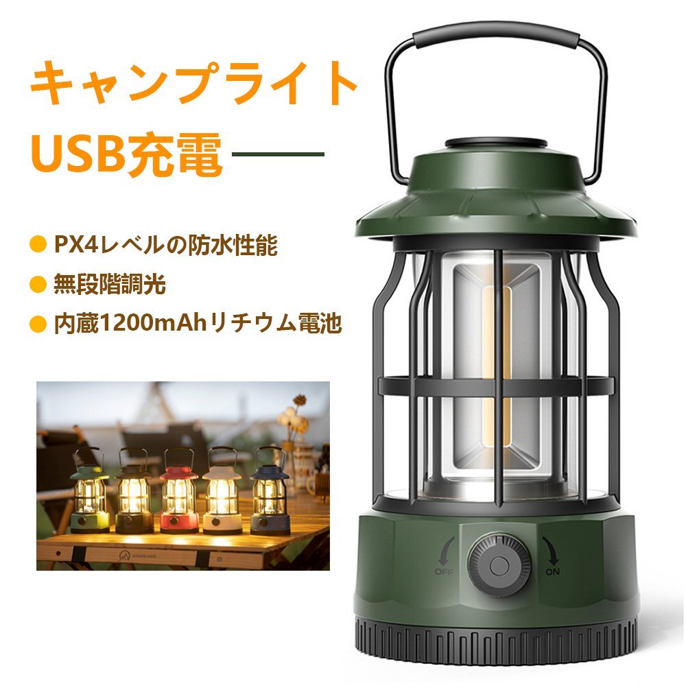 超高輝度 ランタン キャンプライト 防水 軽量 TYPE-C充電 USB 無段階調光 懐中電灯 ガーデンライト 照明 災害用 アウトドア 緑 hw879gr_画像1