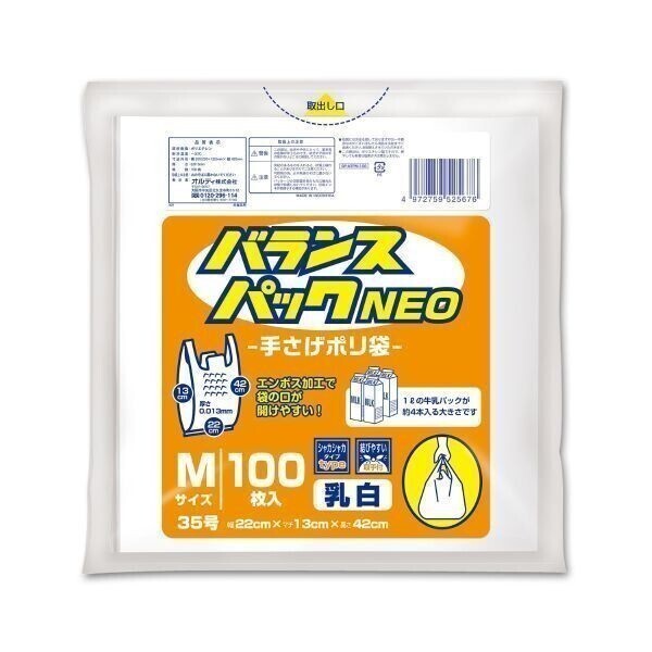オルディ バランスパックネオ 手提げ袋 レジ袋 Mサイズ 35号 乳白 100枚X20パック_画像1